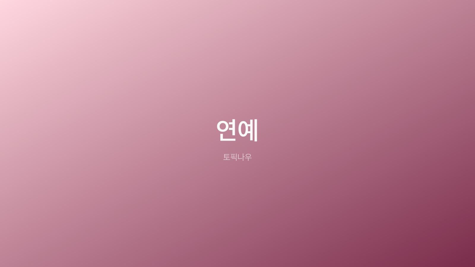 케이팝 월드투어 콘서트 무대와 관객을 담은 이미지