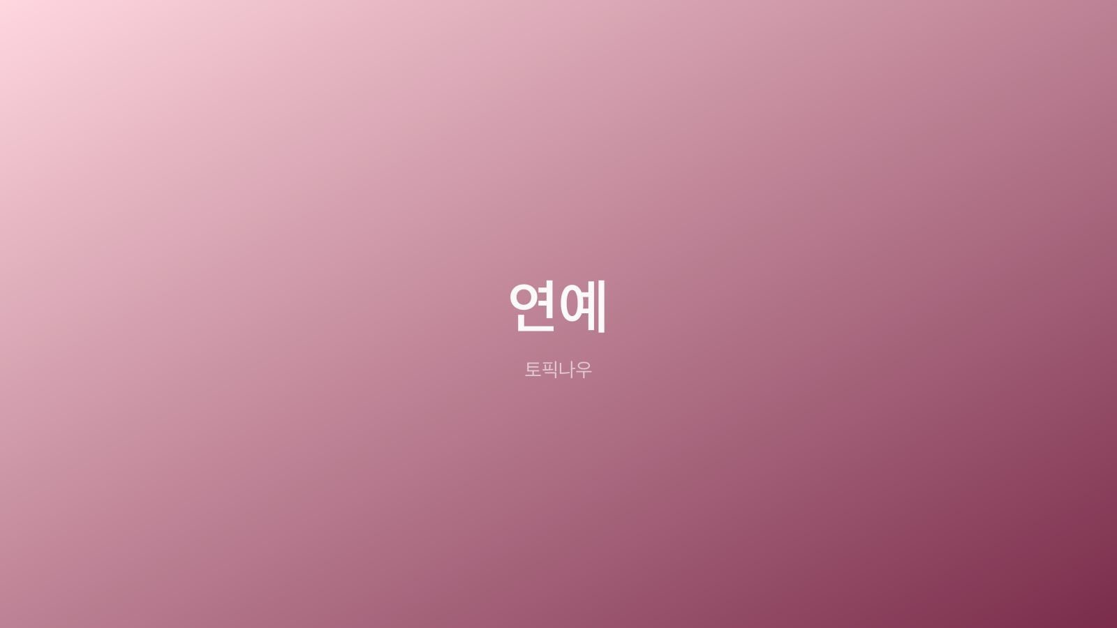 케이팝 월드투어 콘서트 무대와 관객을 담은 이미지